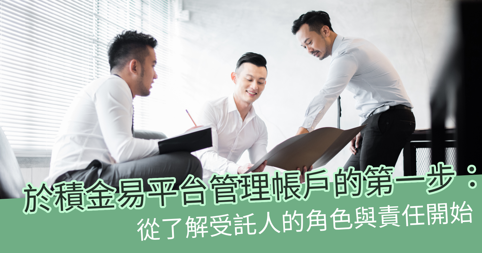 eMPF 積金易平台面世後，強積金政策未來發展的可能性- BCTHK