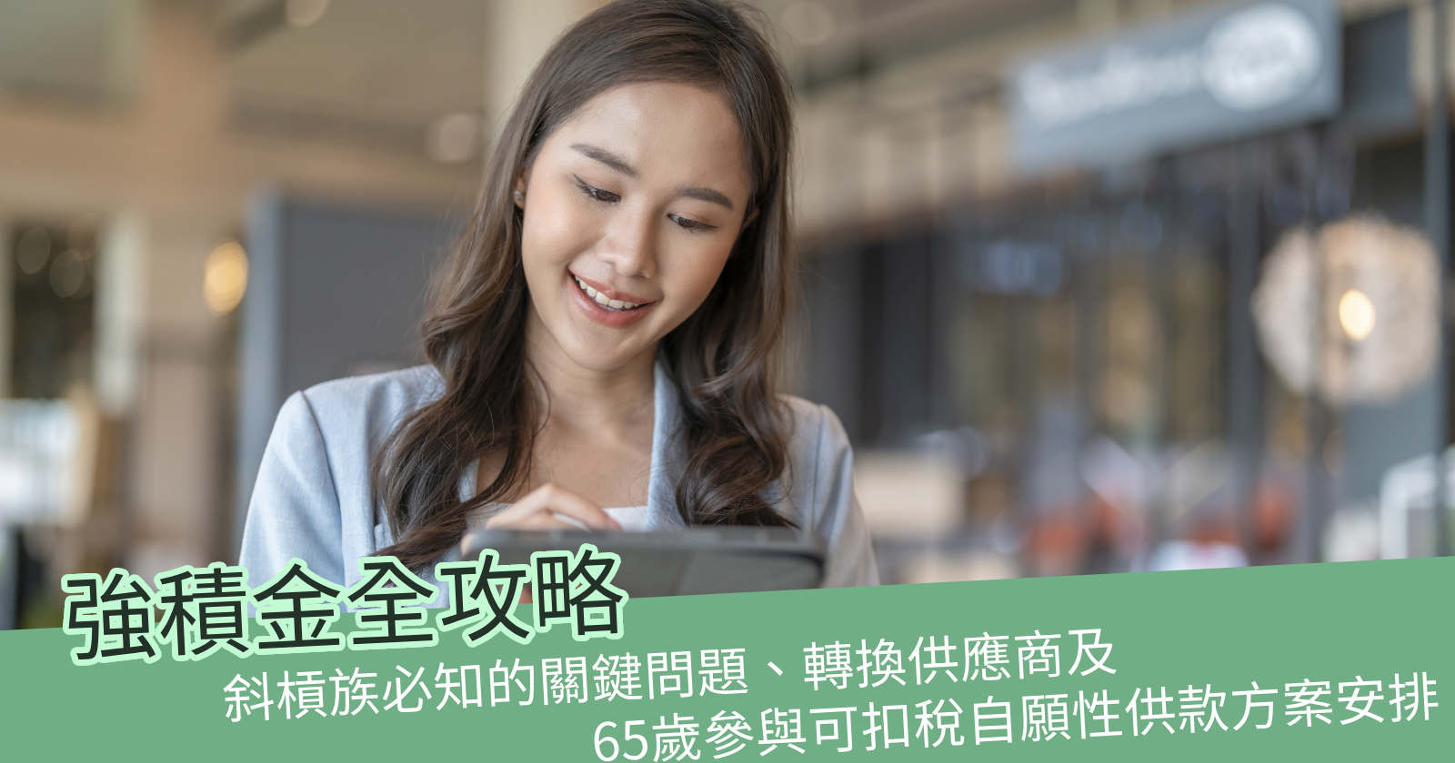 自僱人士亦要供強積金嗎？專家解答如何申報入息！ - BCTHK