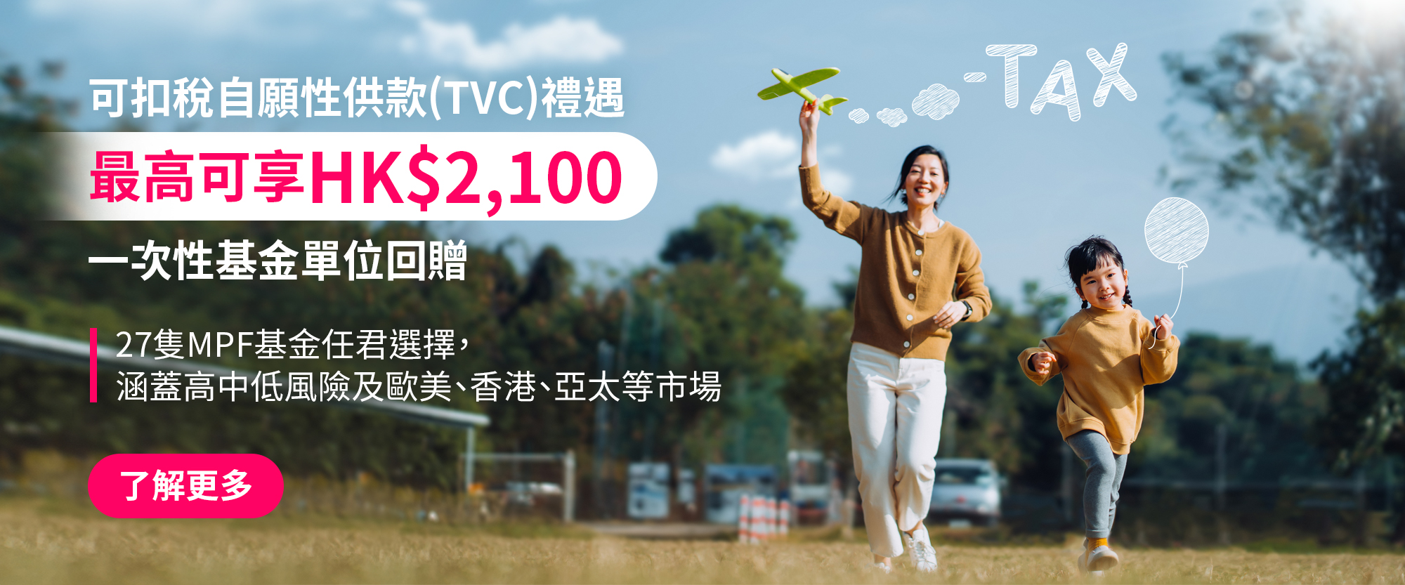 BCT強積金 | MPF供款 | MPF整合 | 退休理財 | BCTHK