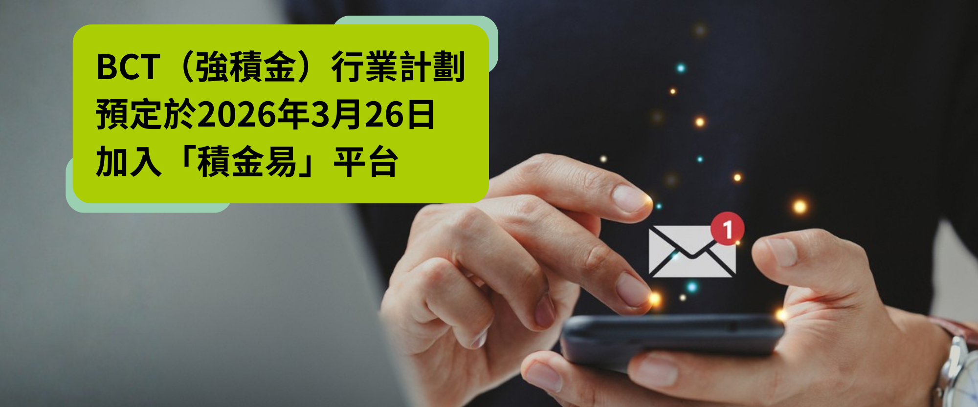 BCT強積金 | MPF供款 | MPF整合 | 退休理財 | BCTHK