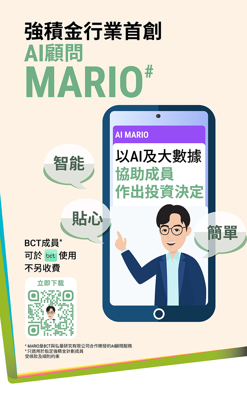 AI顧問MARIO - BCTHK