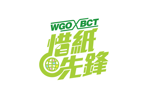 WGO x BCT惜紙先鋒 - 29.6.2019