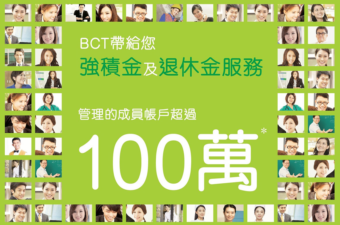 BCT在各報章及手機應用程式宣傳「BCT管理的成員帳戶超過100萬*」訊息。