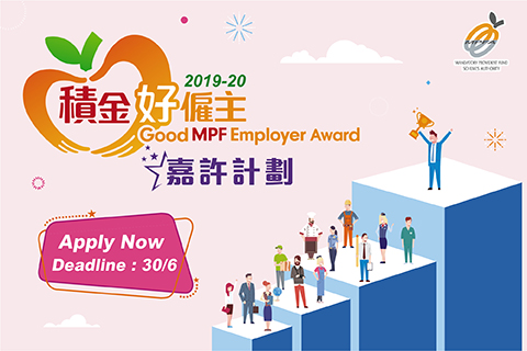 Calling for Good MPF Employers in 2019-20!