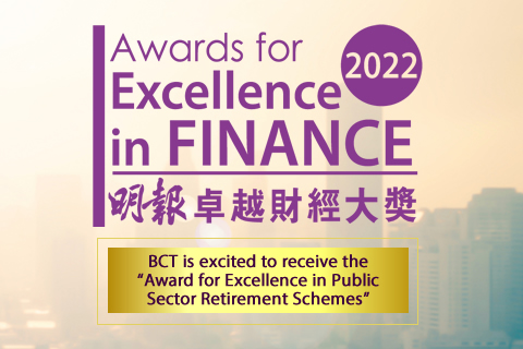BCT Garnered “Award for Excellence in Public Sector Retirement Schemes” at Ming Pao’s Awards for Excellence in Finance 2022