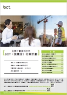 BCT（強積金）行業計劃