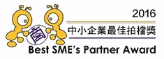 2016中小企業最佳拍檔獎 (連續7年獲獎)