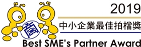 2019 Best SME’s Partner Award (For 10 consecutive years)